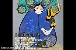 آهنگ جدید محمد ولیسه به نام لی...