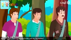 کارتون داستان چهار برادر  داست...