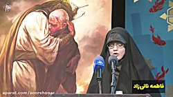 فاطمه نانی زاد و سردار آسمانی