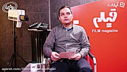 مجله فیلم: گفتگو با رضا حسینی...