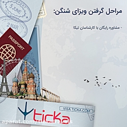 تیکا، سامانه جامع گردشگری