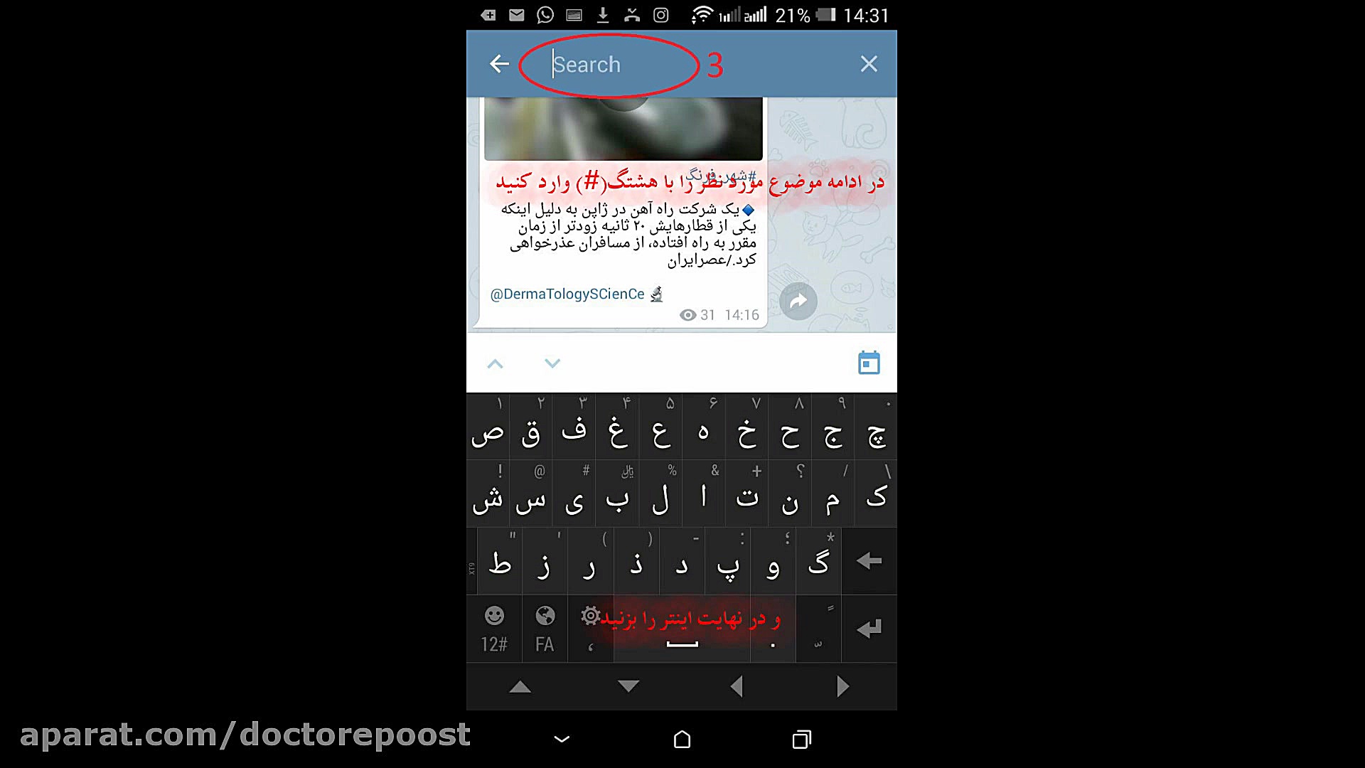 اموزش جستجوی موضوع مورد نظر در کانال تلگرام سایت دکتر پوست قسمت اول نوروجراحی فانکشنال