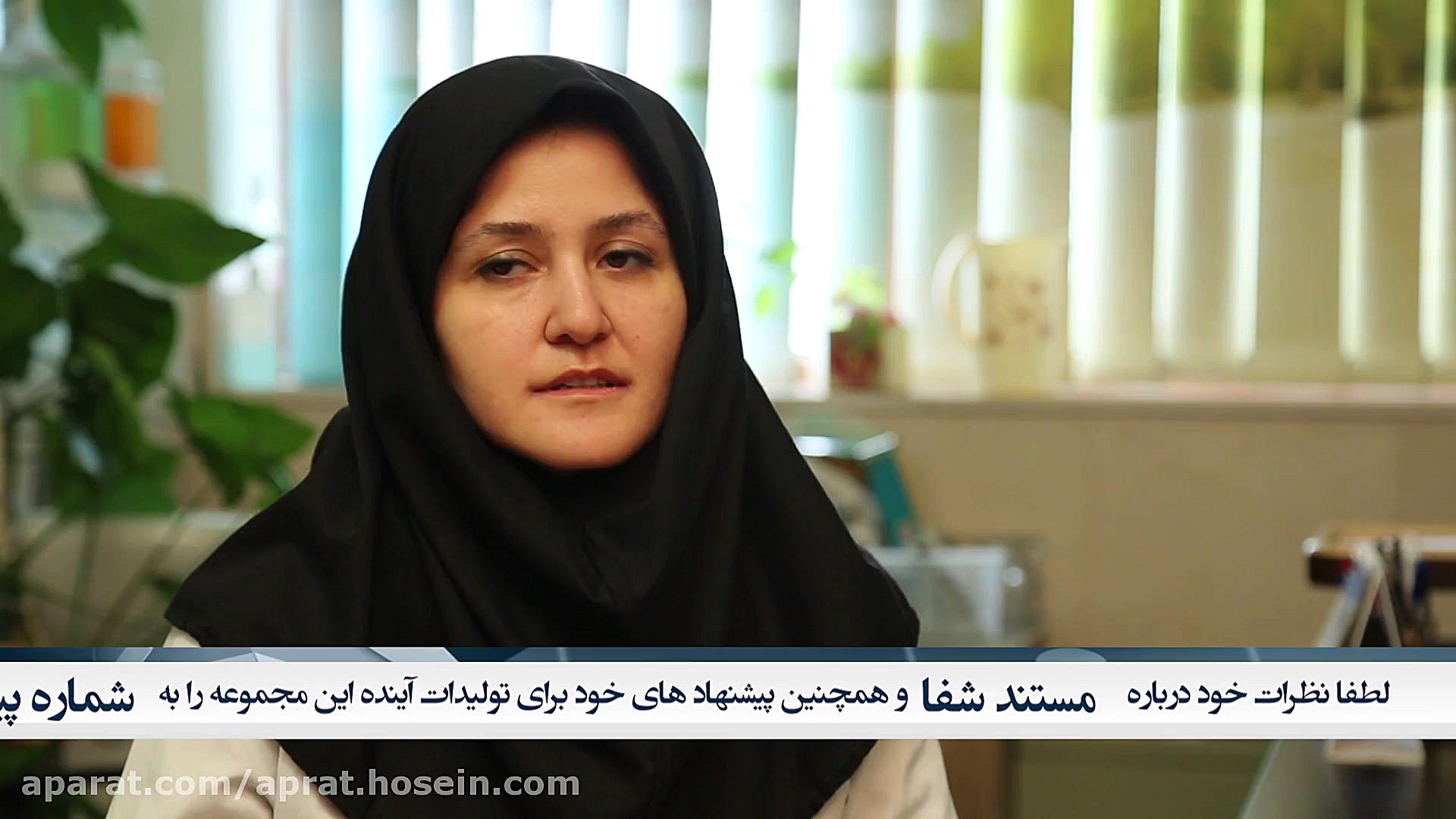 برنامه تلویزیونی شفا/ این قسمت: کاهش دائمی شنوایی برداشتن زگیل