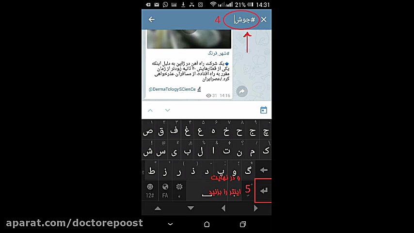 اموزش جستجوی موضوع مورد نظر در کانال تلگرام سایت دکتر پوست قسمت دوم هایفوتراپی