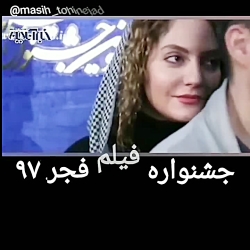 تفاوت جشنواره فیلم فجر ۹۷ و جش...