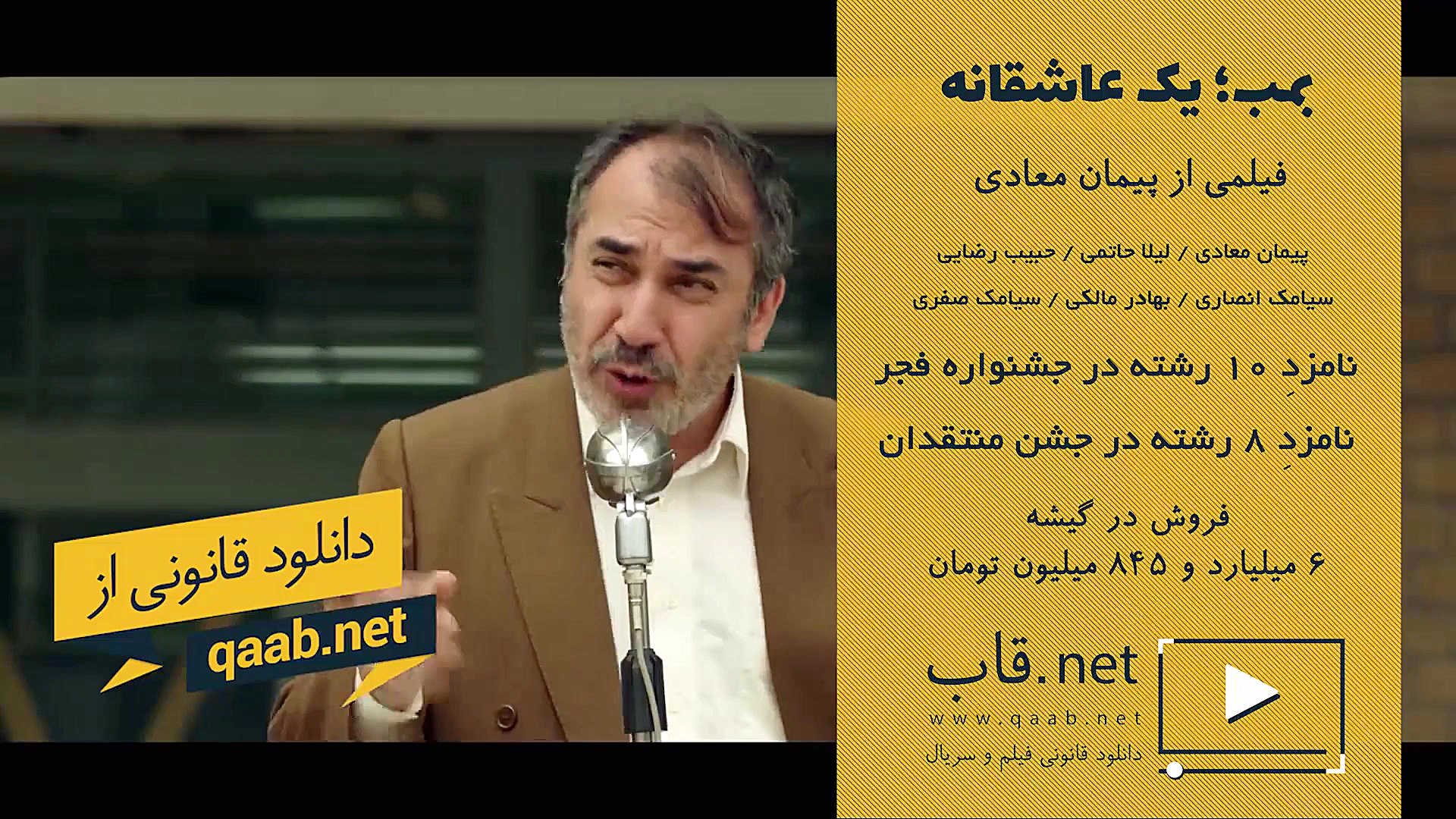 معرفی فیلم بمب یک عاشقانه زمان59ثانیه