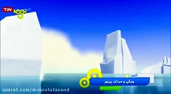 ویکی و مردان پر زور:::قسمت 24