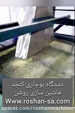 دستگاه بوجاری کنجد سرند ماشین...