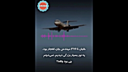 مکالمه مرموز خلبان با برج مراق...