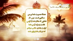 کلیپ فرازی از زیارت عاشورا(مصی...