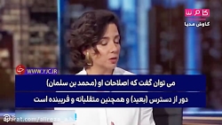 دست و پا زدن محمد بن سلمان برا...