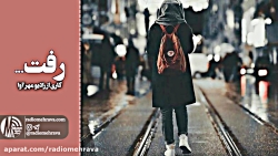 رادیو مهرآوا: دکلمه شعر زیبای...