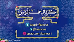 تبیین گفتمان انتخاب اصلح - است...