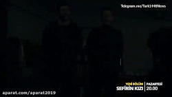 سریال دختر سفیر قسمت 7 با زیر...