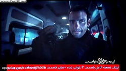 دانلود قسمت سوم سریال خواب زده