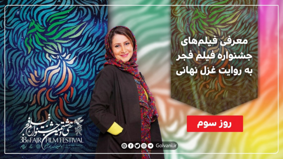 معرفی روز صفر، ابر بارانش گرفته و آبادان یازده ۶۰ با غزل نهانی زمان408ثانیه