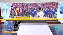 گفتگو با حمید مطهری مربی پرسپو...