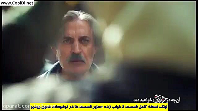 سریال خواب زده :: قسمت 4 زمان66ثانیه