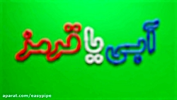 آبی یا قرمز (ایزی_دربی)