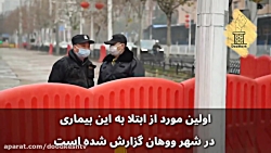 ویروس کشنده کرونا و آماده باش...