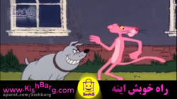 دانلود کارتون جدید پلنگ صورتی...