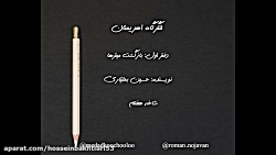 خوانش رمان "لنگرگاه اهریمنان"...