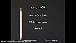 خوانش رمان "لنگرگاه اهریم...