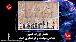 از معضل بزرگ کشور تا بده بستان...