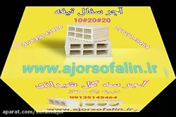 کارخانه اجر سفال اصفهان ممتاز...