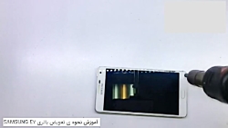 آموزش تعویض باتری Samsung Gala...