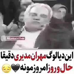 خندوانه:مهران مدیری...حرف حق