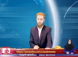 کلیپ طنز:زود نیوز:قسمت دوم