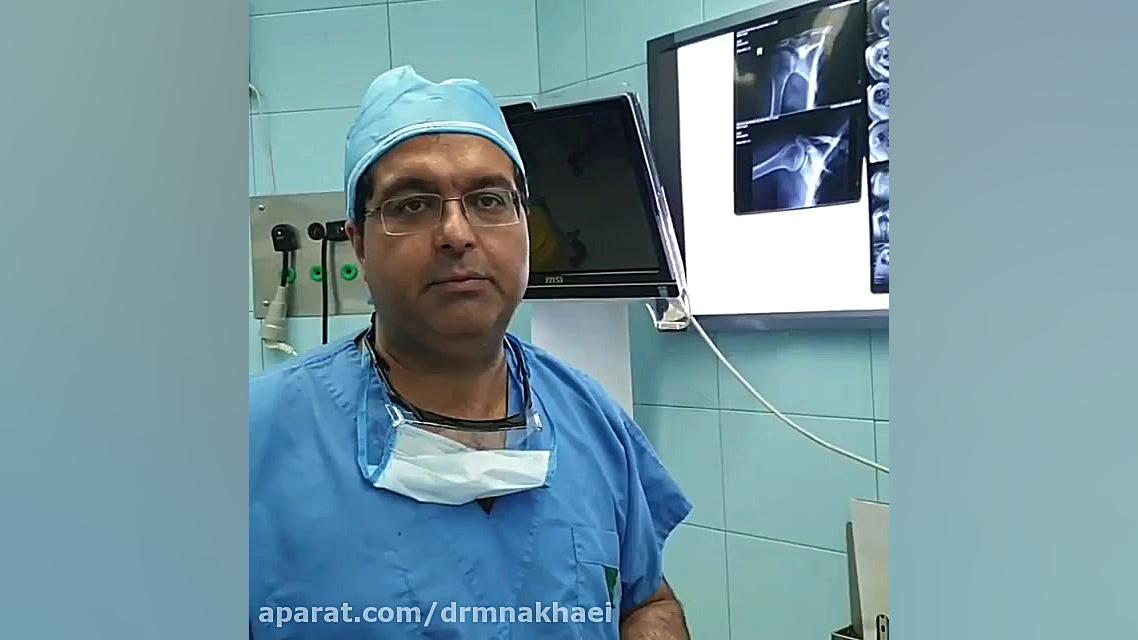 جراحی آرتروسکوپیک (لیزری) برای نیمه دررفتگی مکرر شانه و نیمه پارگی تاندون کاف محمدرضا گلزار
