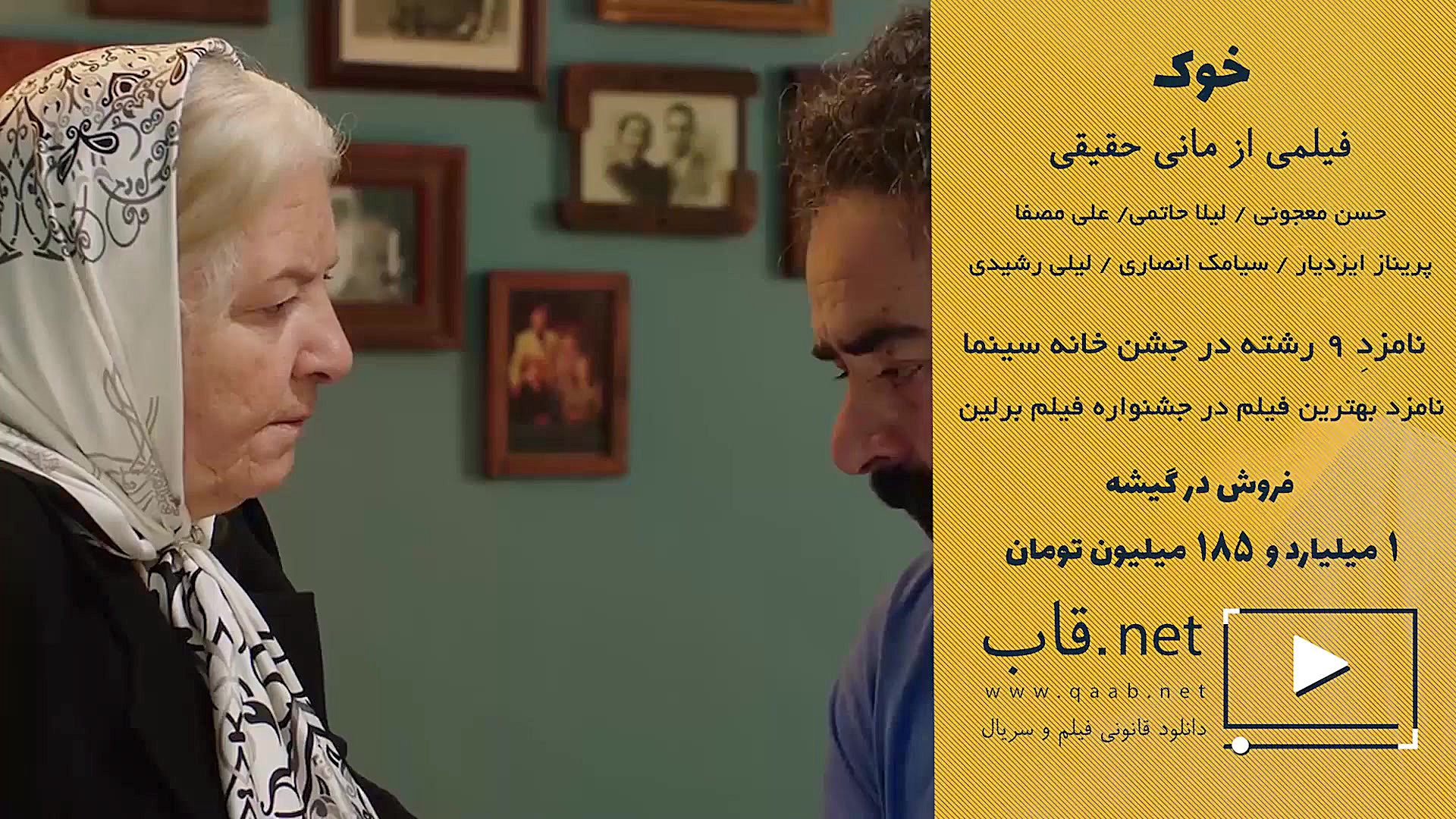 معرفی فیلم خوک در قاب.نت زمان60ثانیه