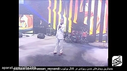 حسن ریوندی - کنسرت خنده دار سا...