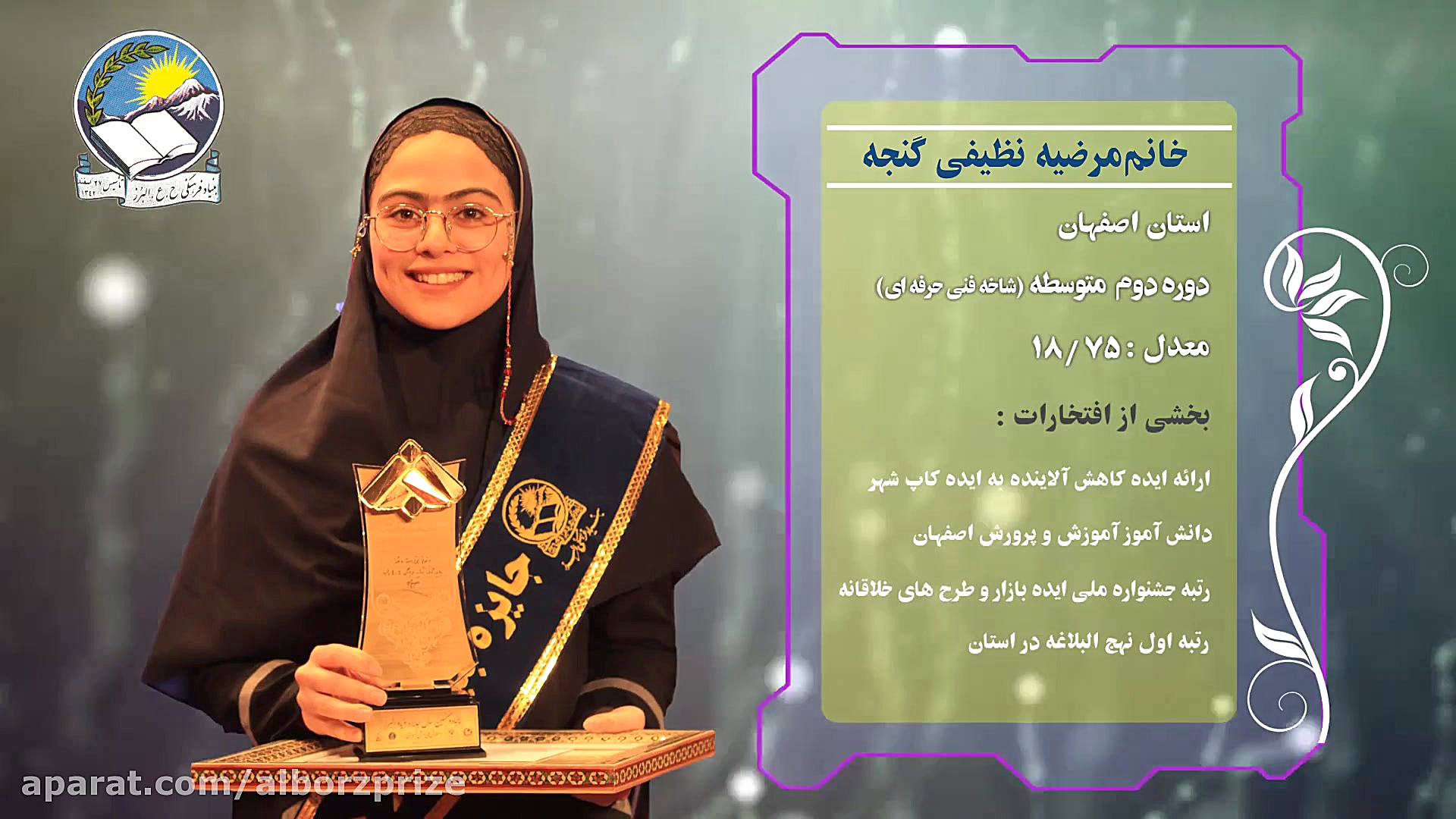 معرفی منتخبین (مرضیه نظیفی) زمان136ثانیه