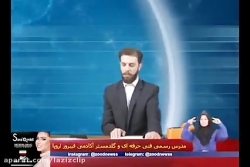 کلیپ های طنز زود نیوز (147)