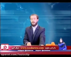 کلیپ های طنز زود نیوز (144)