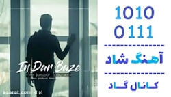 اهنگ امیر بهادر نبی زاده به نا...