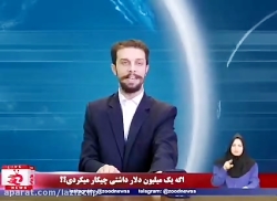 کلیپ های طنز زود نیوز (92)