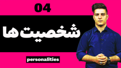 آموزش زبان انگلیسی 04