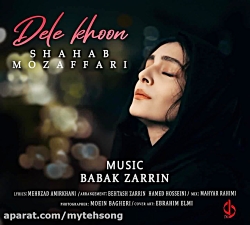 دانلود سریال دل | دانلود آهنگ...