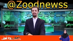 کلیپ های طنز زود نیوز (79)