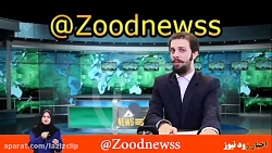 کلیپ های طنز زود نیوز (69)