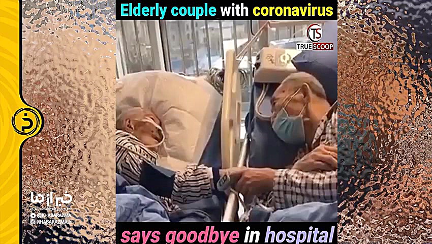 تصاویر احساسی زوج ۸۰ ساله چینی در ICU بیمارستان و روی دو تخت لیزر فرکشنال