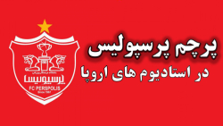 پرچم پرسپولیس در استادیوم های...
