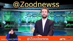 کلیپ های طنز زود نیوز (52)