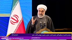 رئیس جمهور در مراسم تقدیر از ب...