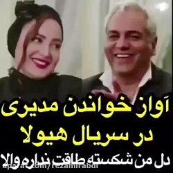 خوندن مهران مدیری در هیولا