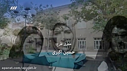 سریال گرگ و میش قسمت 3